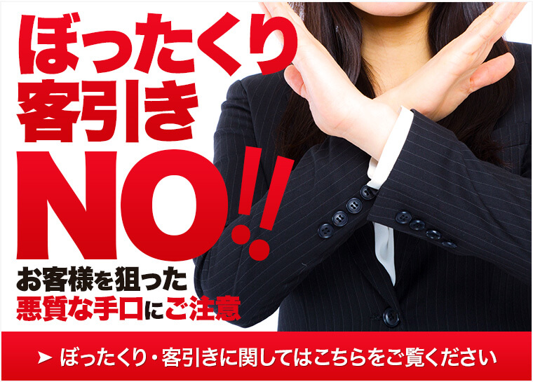 池袋 風俗出張メンズエステ【アラマンダ】デリバリーアロママッサージ ぼったくり・客引きについて