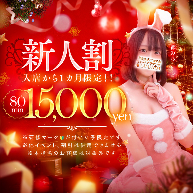 池袋風俗エステ風俗マッサージ 池袋風俗メンズエステ【アラマンダ】