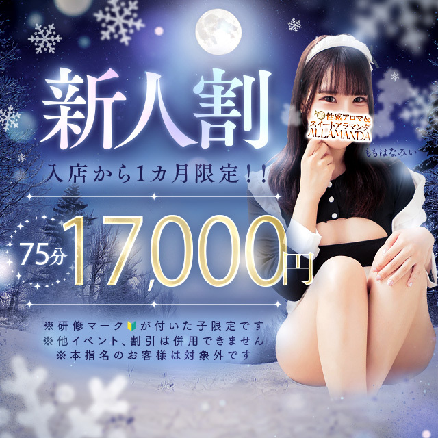 池袋風俗エステ風俗マッサージ 池袋風俗メンズエステ【アラマンダ】