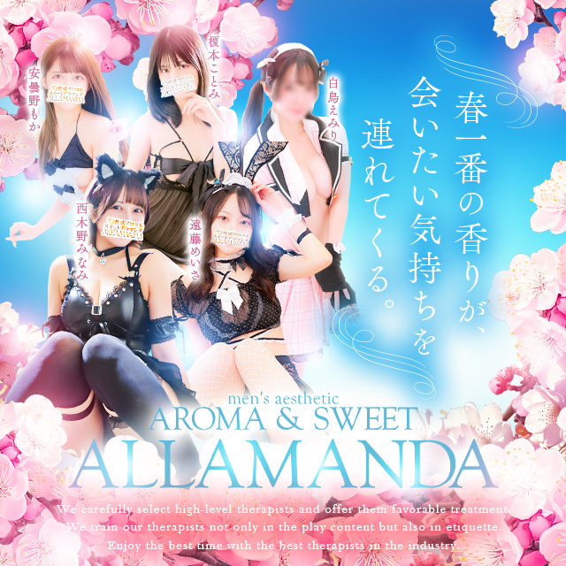 池袋風俗エステ風俗マッサージ 池袋風俗メンズエステ【アラマンダ】