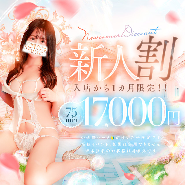 池袋風俗エステ風俗マッサージ 池袋風俗メンズエステ【アラマンダ】