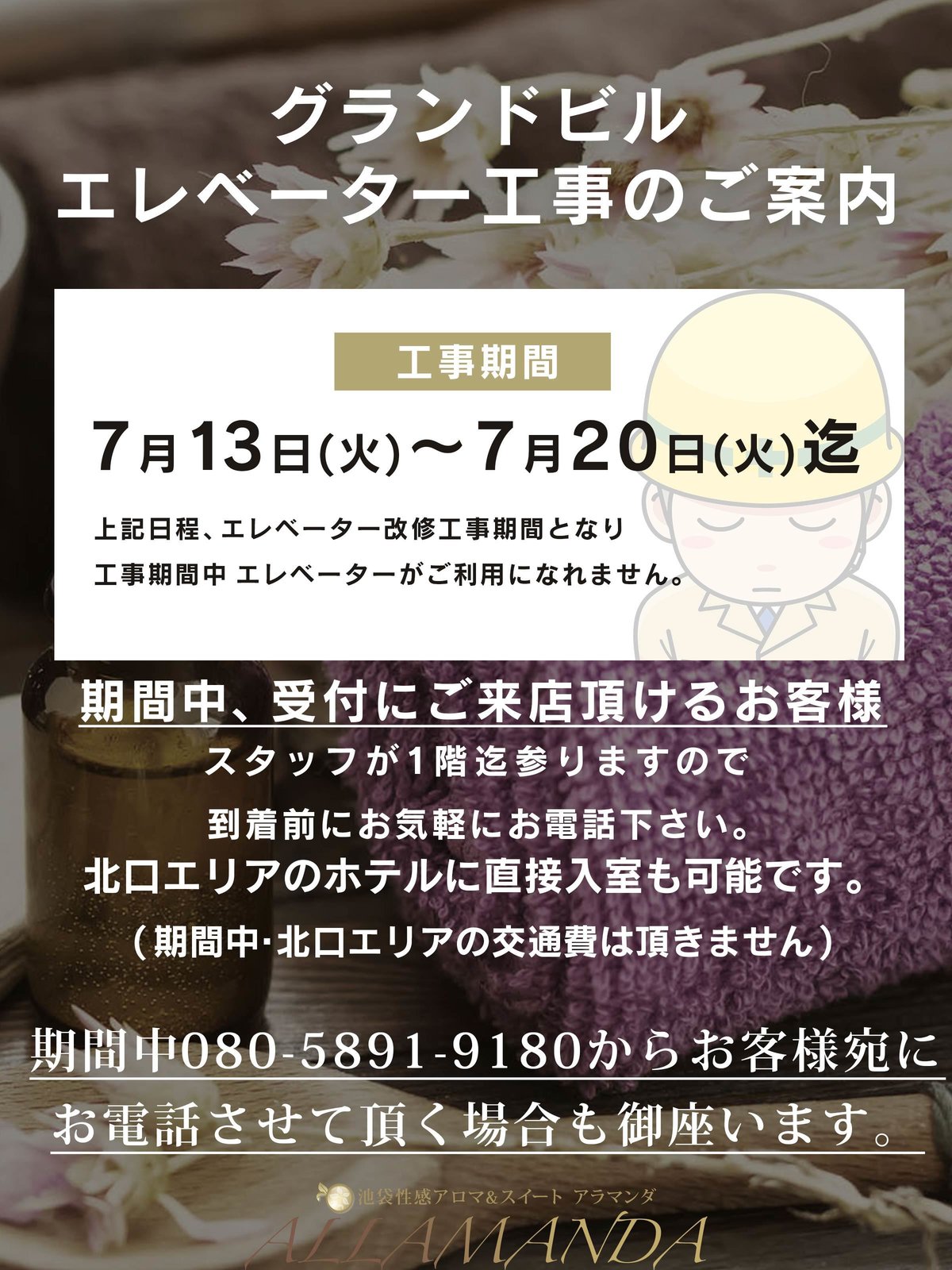 7月13日〜グランドビルエレベーター工事期間のお知らせ