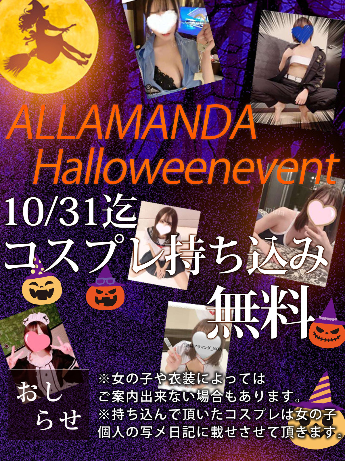 ハロウィンイベント