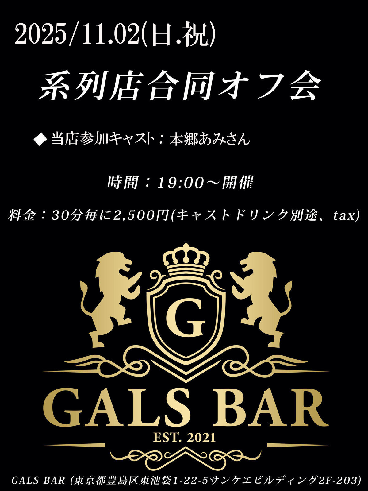 11月02日『NYANDA GP☆フードルPARTY』