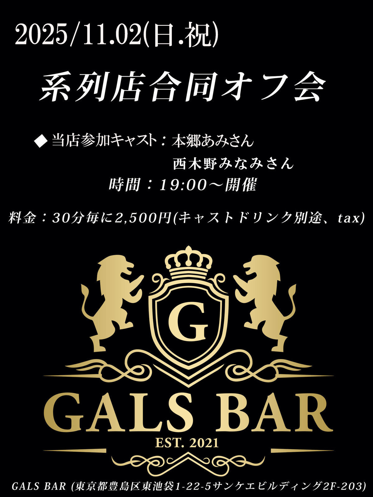 11月02日『NYANDA GP☆フードルPARTY』