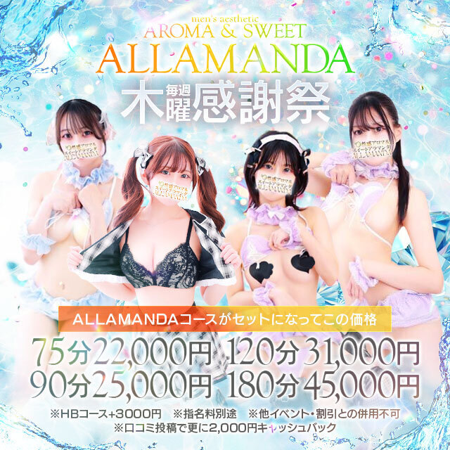 ””木曜限定!池AL感謝祭でお得に楽しめ!””