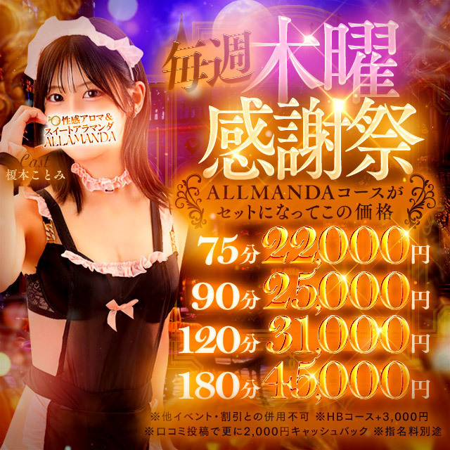 ””木曜限定!池AL感謝祭でお得に楽しめ!””